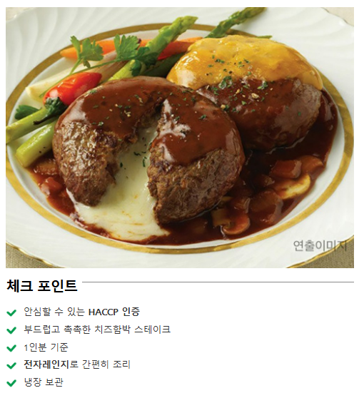 치즈가 쏙 들어간 고메 함박 스테이크, 간편한데 맛까지 만족스러워요
