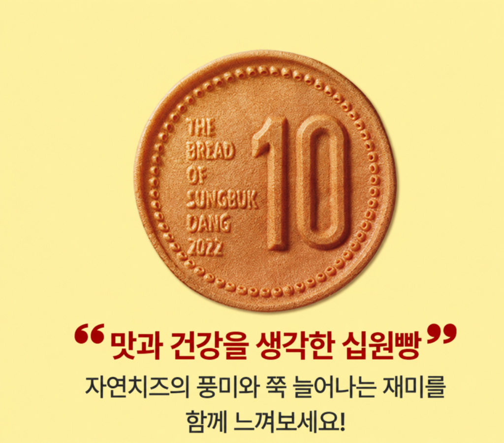 비서진 지예은 십원빵 파는 곳 총정리! 처인휴게소 가격부터 택배 구매까지 제품 이미지